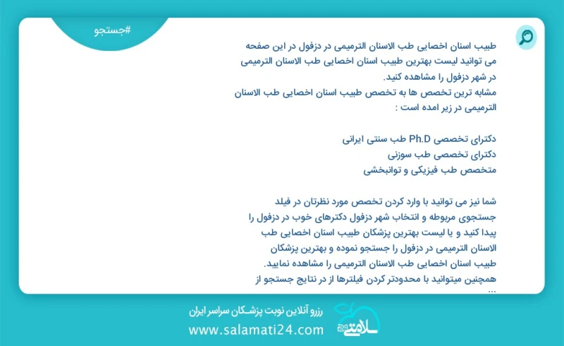 وفق ا للمعلومات المسجلة يوجد حالي ا حول123 طبیب أسنان اخصائي طب الاسنان الترميمي في دزفول في هذه الصفحة يمكنك رؤية قائمة الأفضل طبیب أسنان ا...